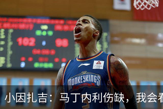 小因扎吉：马丁内利伤缺，我会看安排多萨里还是萨默维尔首发