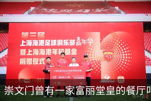 崇文门曾有一家富丽堂皇的餐厅叫马克西姆