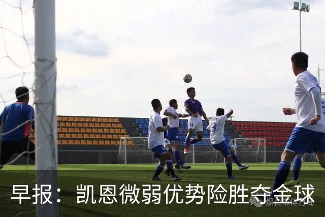 早报：凯恩微弱优势险胜夺金球