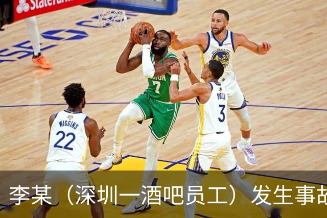 李某（深圳一酒吧员工）发生事故，无工伤保险，社保局垫付工亡待遇20万元后，向酒吧追偿