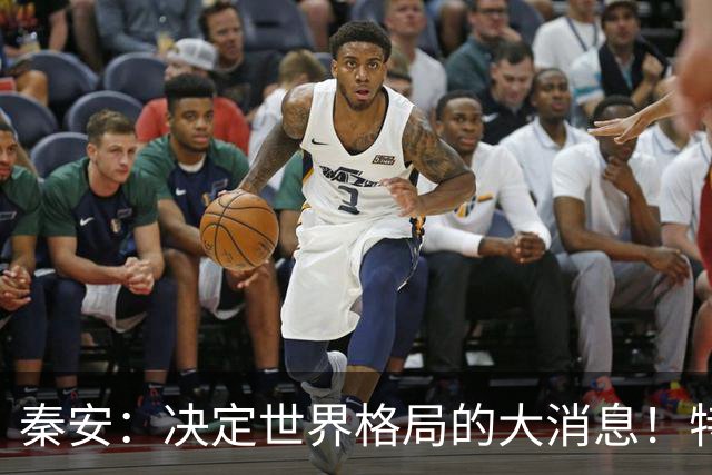 秦安：决定世界格局的大消息！特朗普与普京均表示，可能在深圳举行中美俄三国首脑会晤，中国亟待解决的问题是什么？