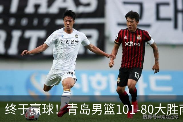 终于赢球！青岛男篮101-80大胜南京同曦，21分优势结束三连败斩获赛季首胜，韦瑟斯庞砍下24分，全队5人得分上双