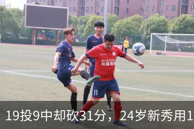 19投9中却砍31分，24岁新秀用13次罚球撑起勇士首胜